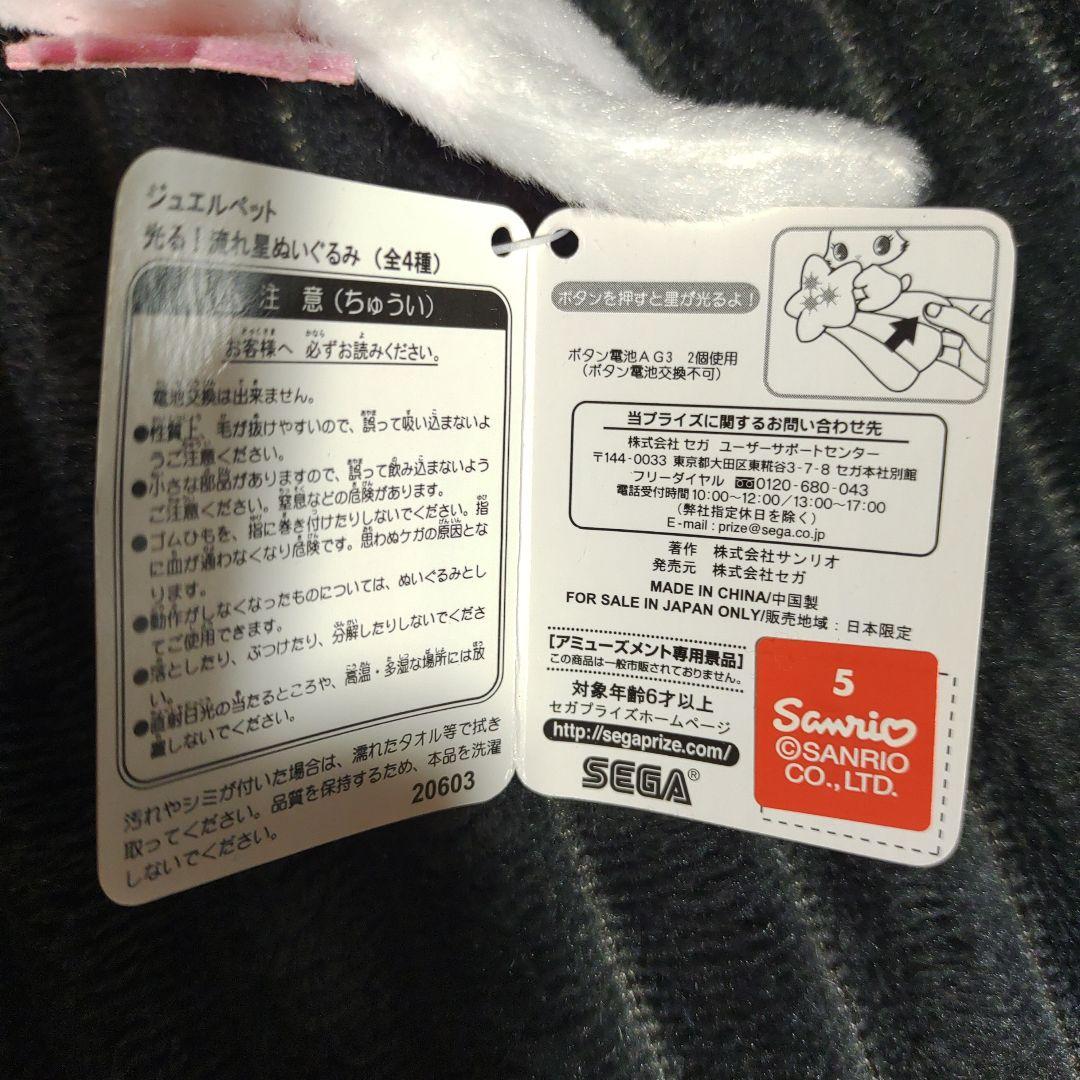 ルビー　光る!流れ星　ぬいぐるみ　ジュエルペット　サンリオ　当時物　平成