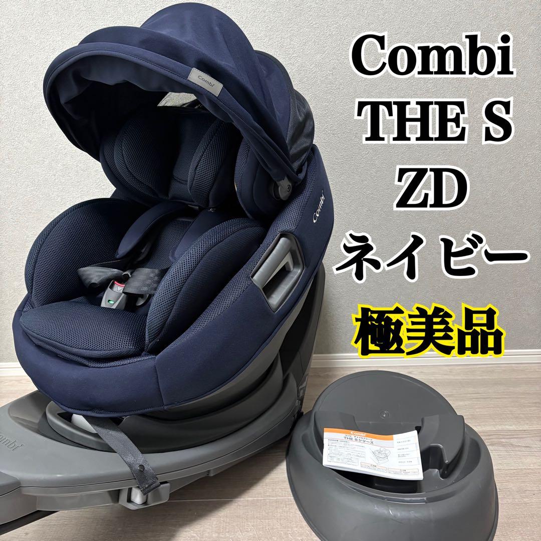 【極美品】　Combi THE S ZD コンビ　シートホルダー　ネイビー