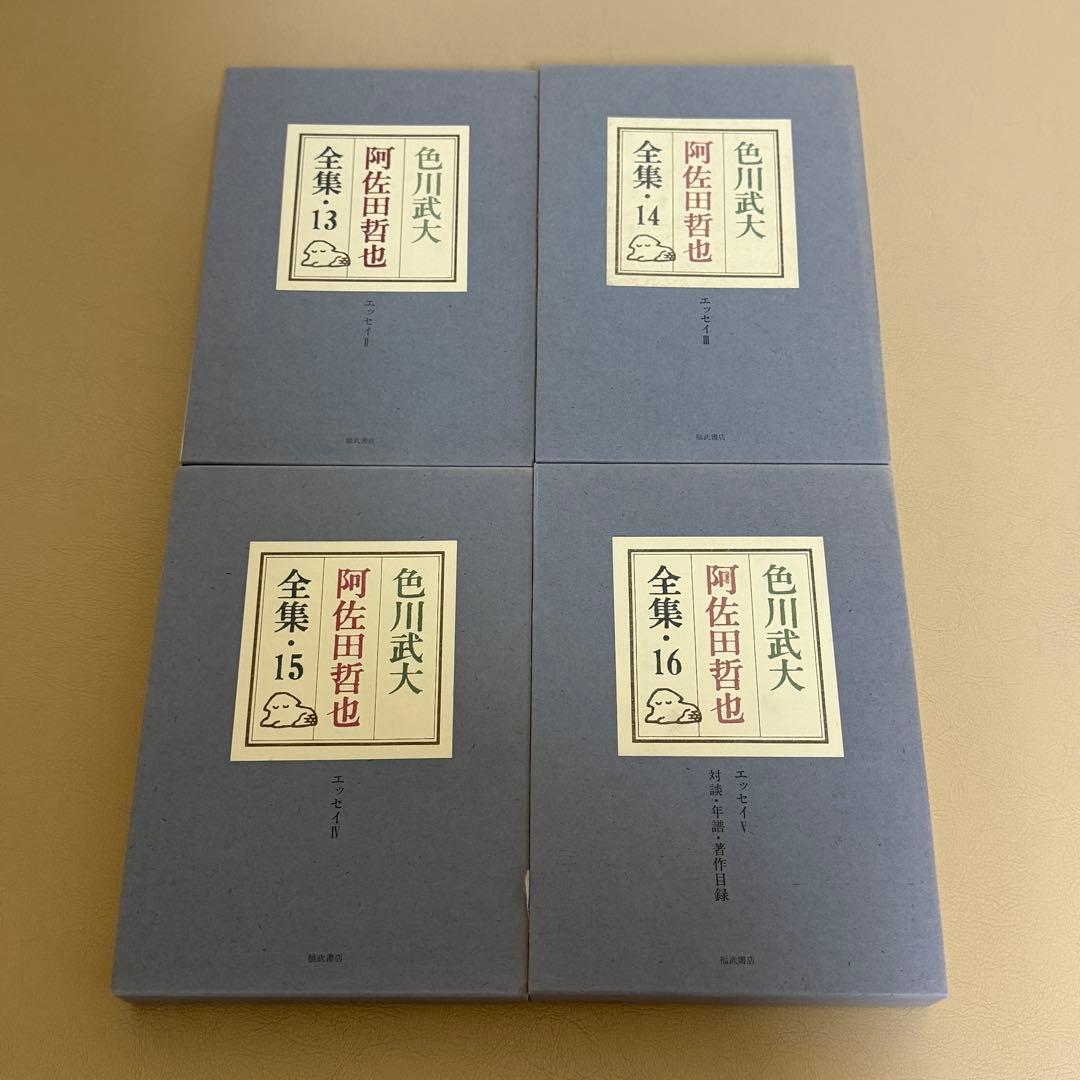 色川武大 阿佐田哲也　全集 全16巻 全巻予約特典 「道路の虹」生原稿複製付き