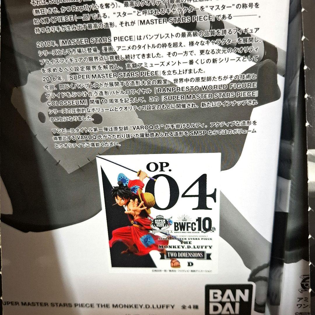 BWFC SMSP D賞 ルフィ太郎 & ゾロ十郎 二次元彩色 未開封