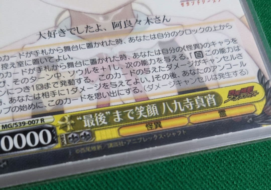 WS 化物語　デッキ+パーツ（スリーブ付き）