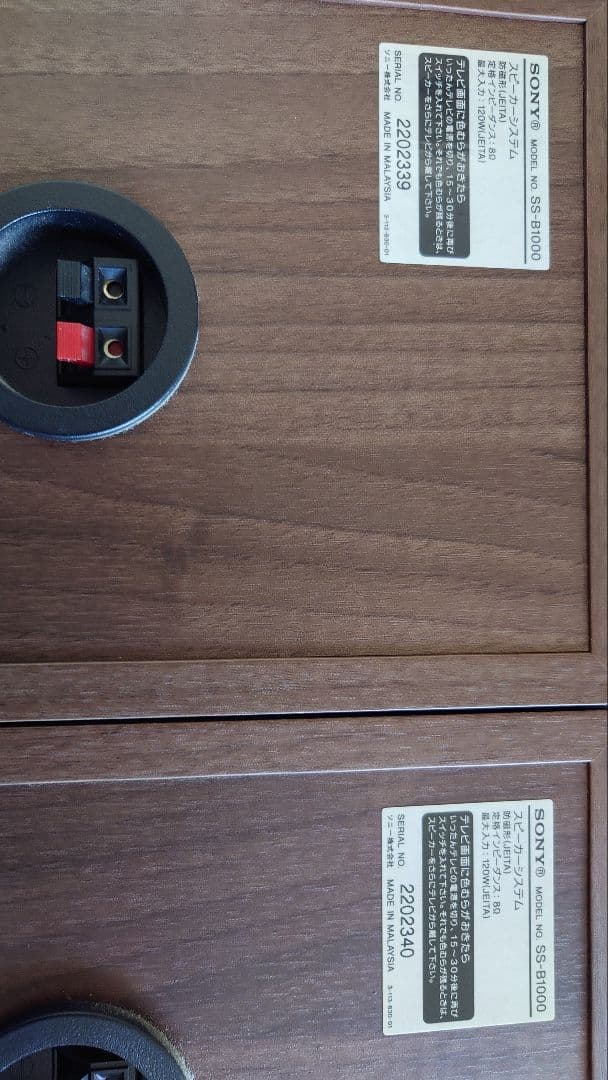 SONY ブックシェルフ型オーディオ スピーカー SS-B1000 四本セット