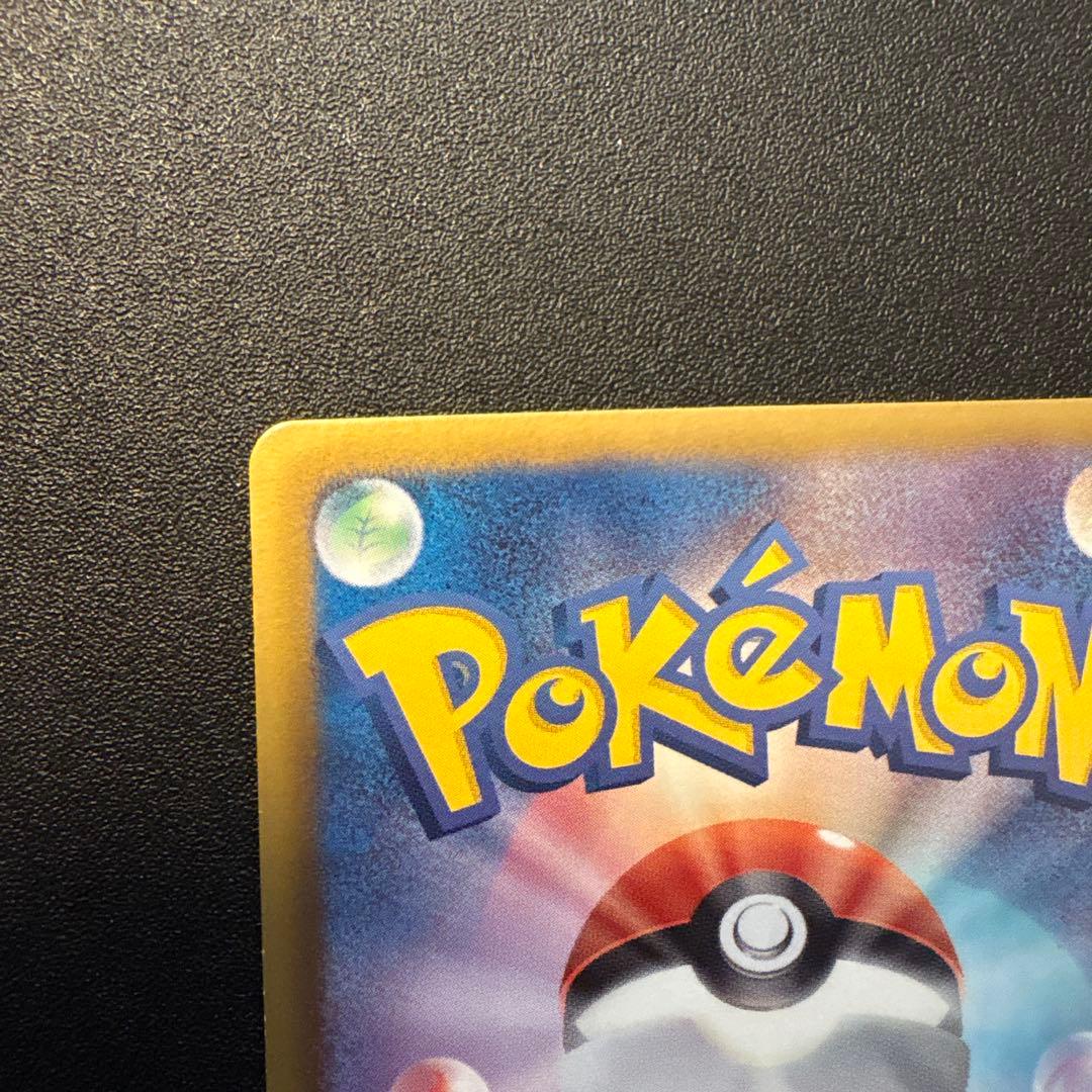 ピカチュウ U 007/020 シャイニーコレクション