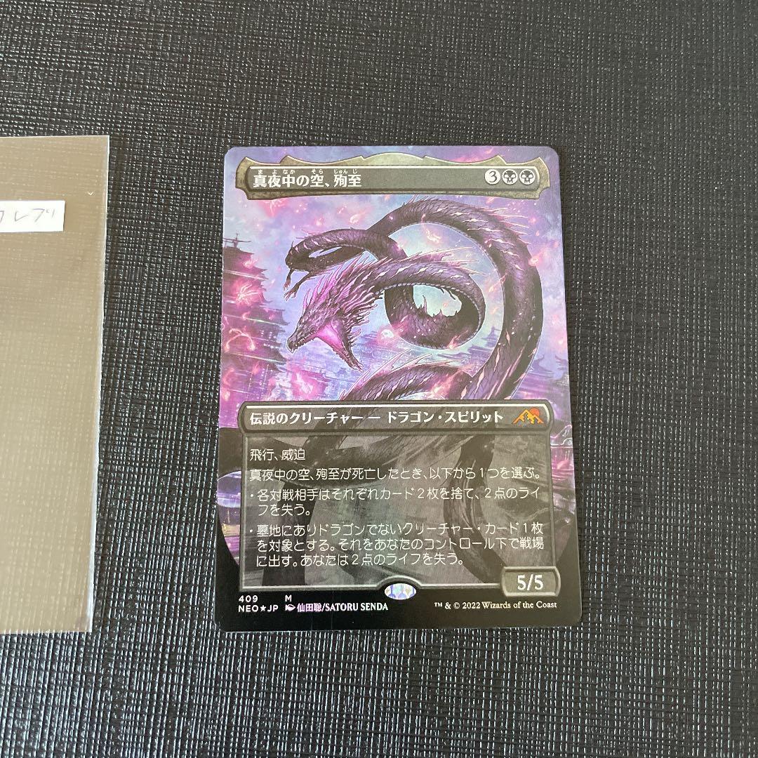 MTG 真夜中の空　foil