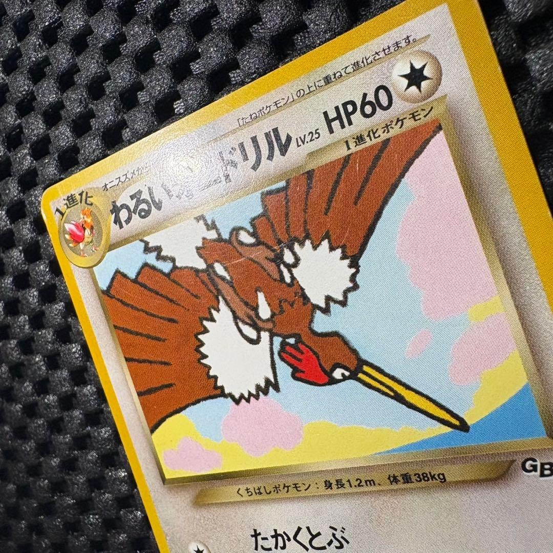 ポケモンカード　旧裏　わるいオニドリル　プロモ