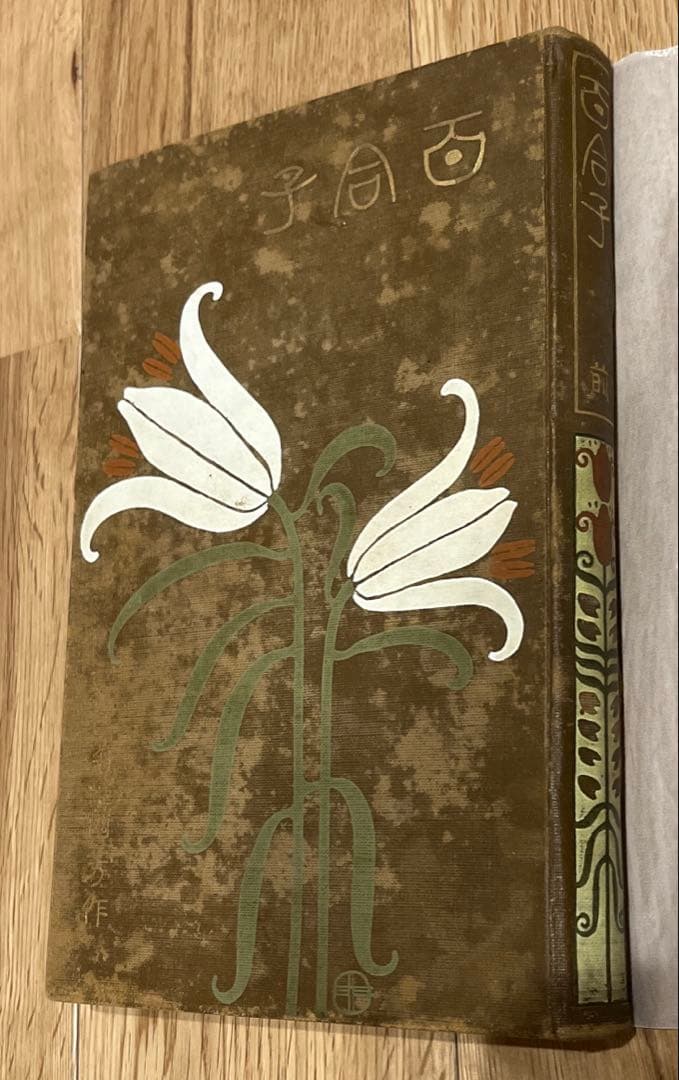 鏑木清方木版口絵❗️ 百合子　3冊揃