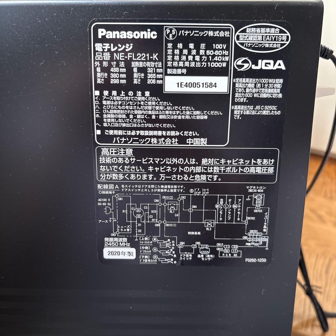 Panasonic 電子レンジNE FL221 20年製