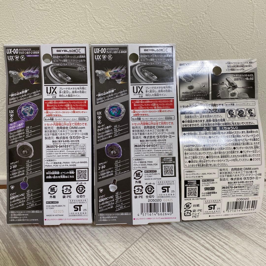 【即日発送】ベイブレードエックス DMMくじ A賞 B賞 ラストワン賞セット