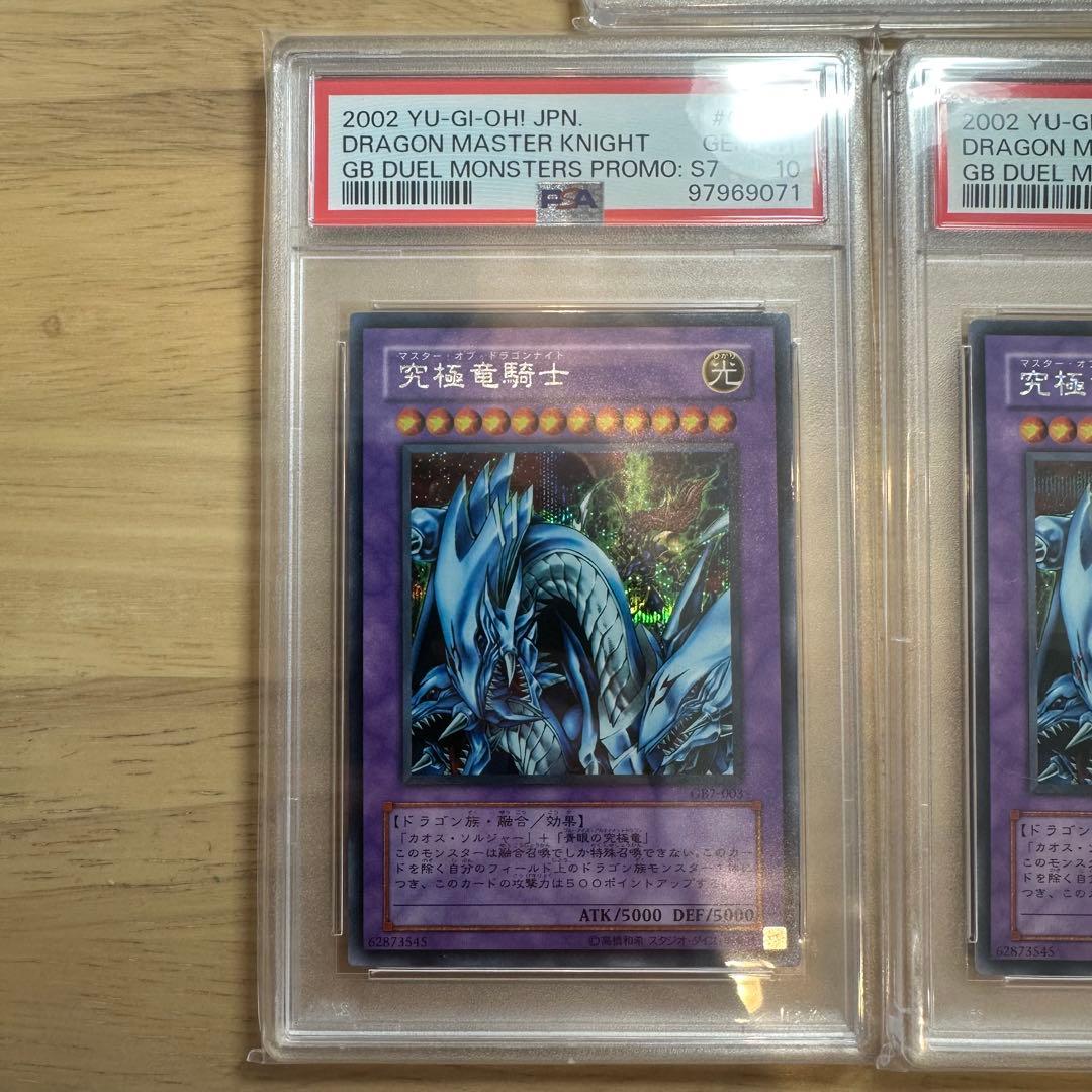 究極竜騎士　シークレットレア　PSA10 3連番セット