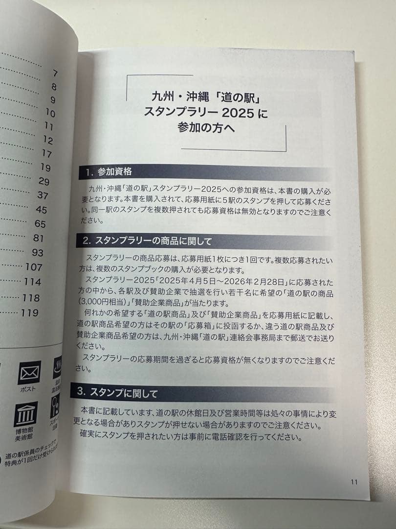 道の駅スタンプブック　九州・沖縄版　2025年度版　全制覇　応募用紙付