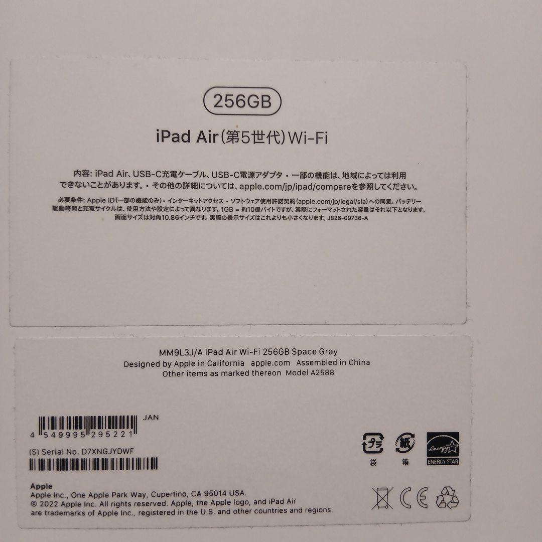iPad Air 第5世代 256GB バッテリー88% 反射防止フィルムつき