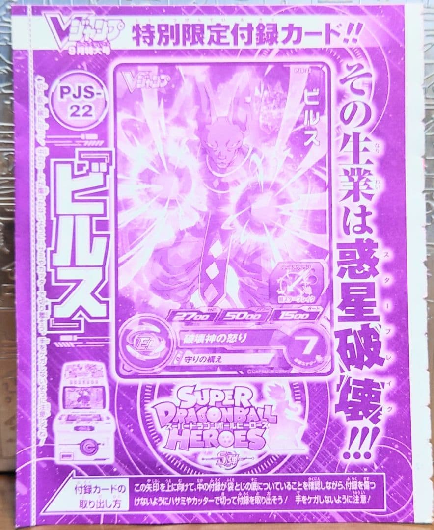 Vジャンプ付録　ドラゴンボールヒーローズ　未開封セット