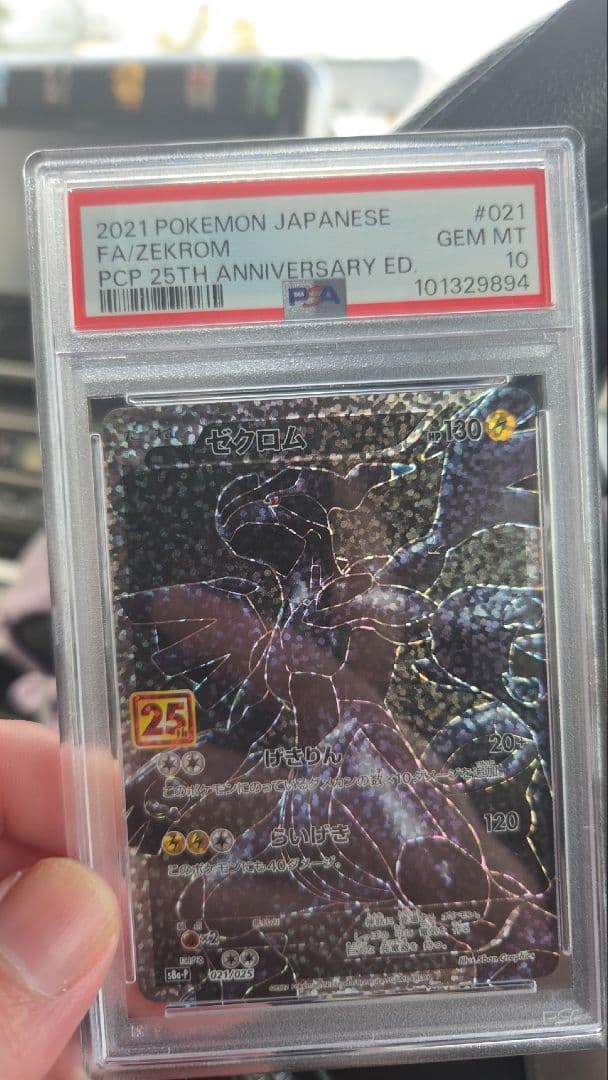 PSA10 25周年 レシラム ゼクロム