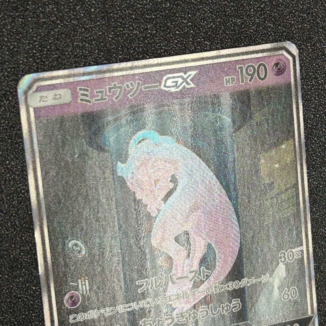 ポケモンカード ミュウツーGX シークレット ひかる伝説 ハイクラスパック