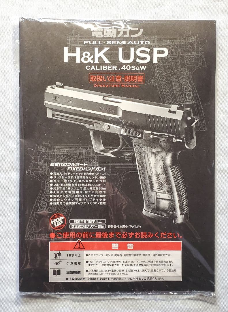 動作確認済み 東京マルイ 電動ガン H&K USP バッテリー付き