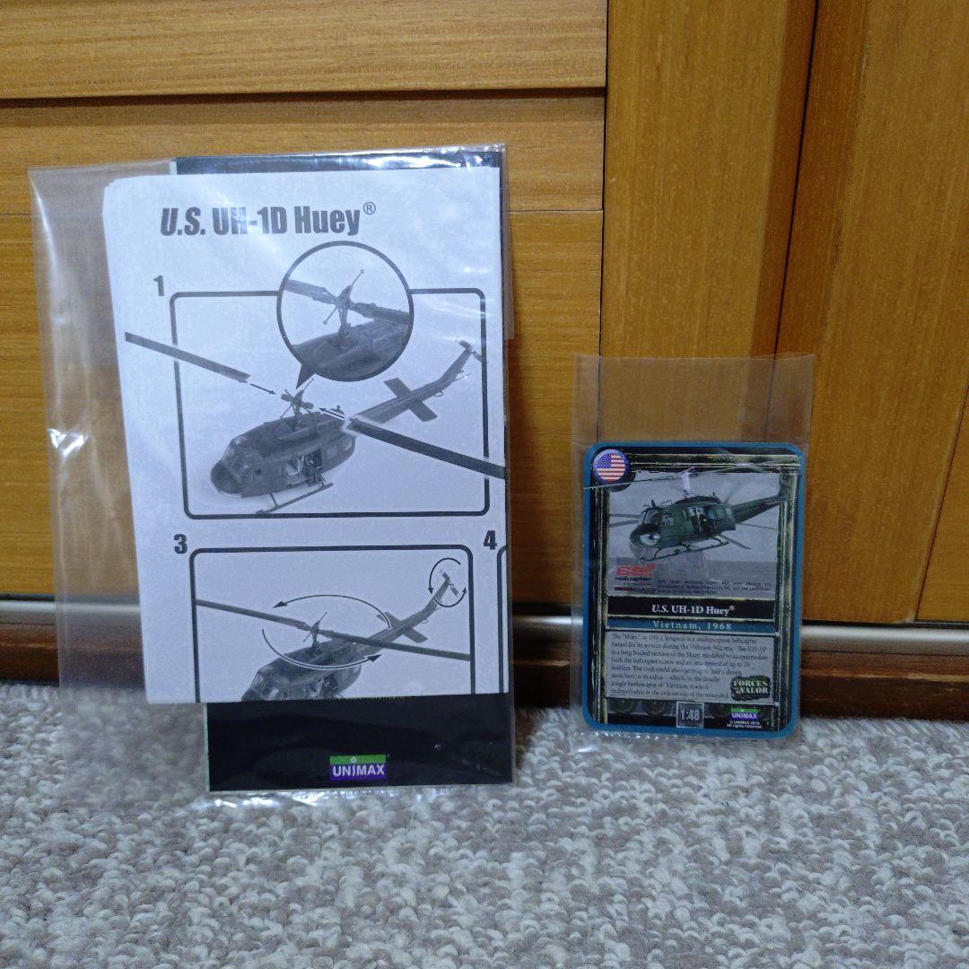 UNIMAX ユニマックス UH-1D HUEY