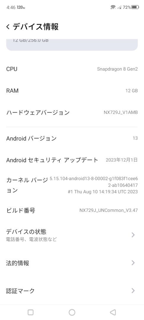 【国内版】Redmagic 8 Pro ブートローダアンロック・ルート化対応版