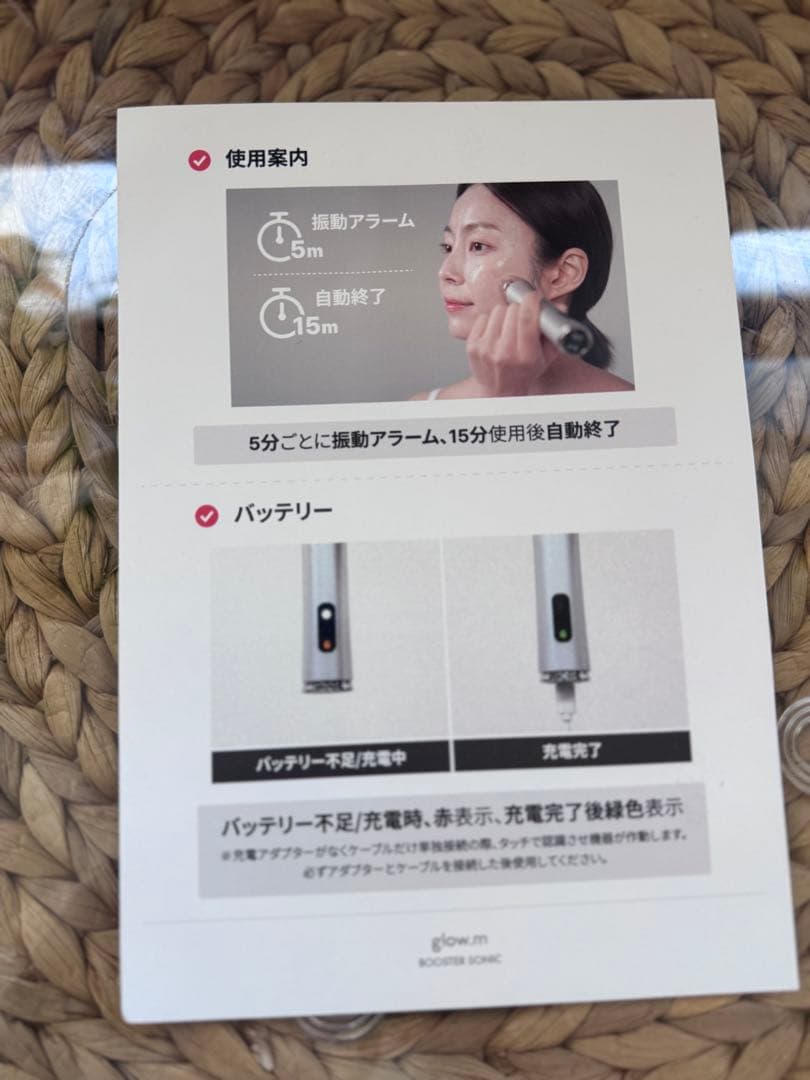 glow.m Booster Sonic 美顔器