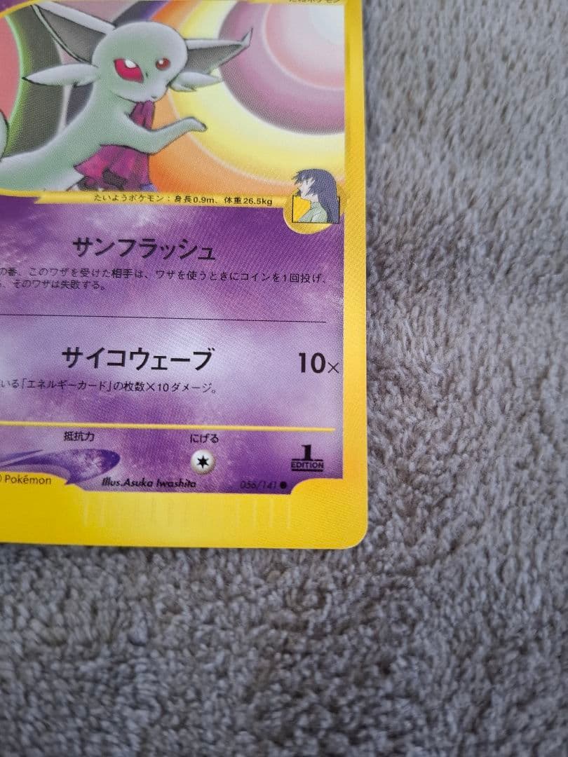 イツキのエーフィ ナツメのエーフィVS 1ED イーブイ ブイズ