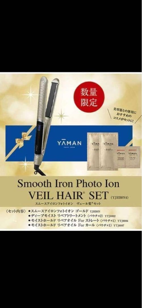 YA-MAN スムースアイロンフォトイオン　スペシャルセット　新品未使用