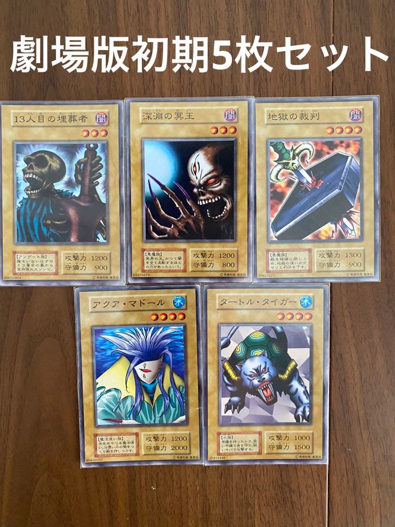 遊戯王　デュエルモンスターズ　劇場版限定スターターボックス限定カード5枚セット