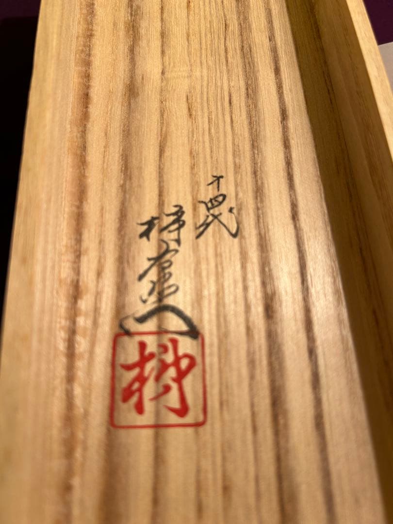 十四代 柿右衛門 柿葉形 箸置き 未使用品 3個 検 柿文