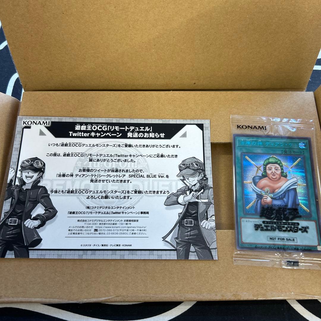 遊戯王　治癒の神ディアンケト　ブルーシークレット　当選書、到着時ダンボール付き