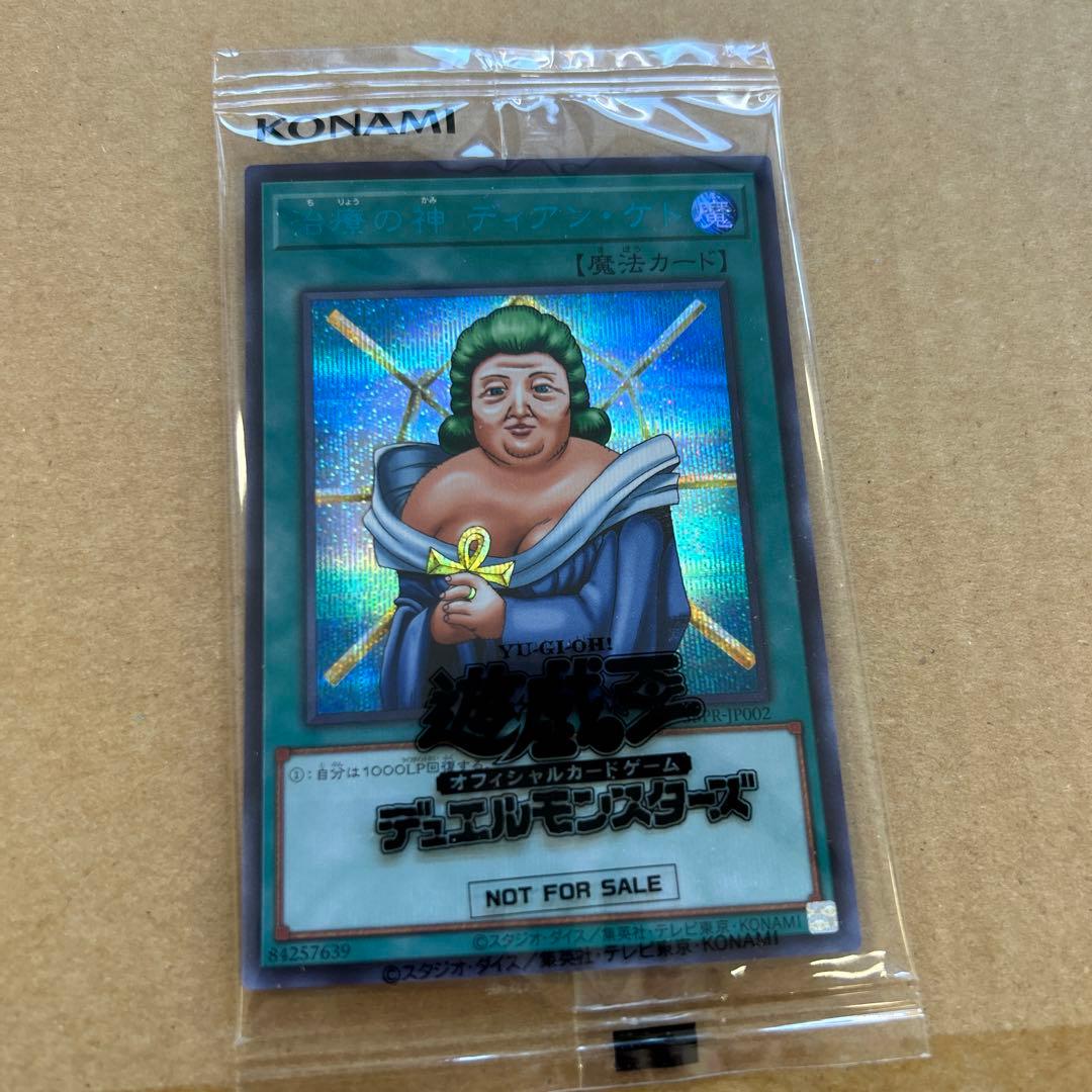 遊戯王　治癒の神ディアンケト　ブルーシークレット　当選書、到着時ダンボール付き