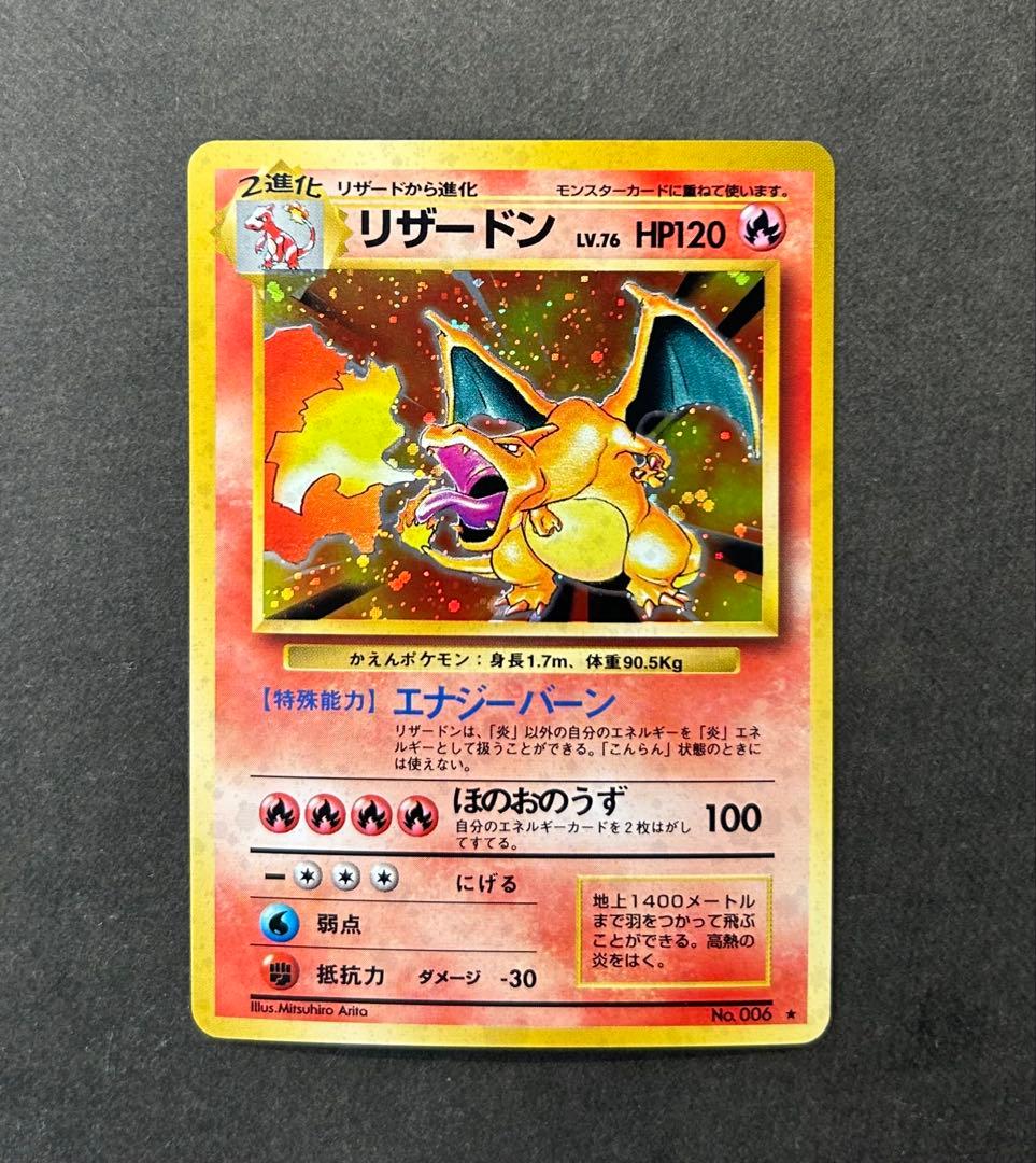 赤艶　希少 ポケモンカード ポケカ 旧裏 マークあり　かえんリザードン