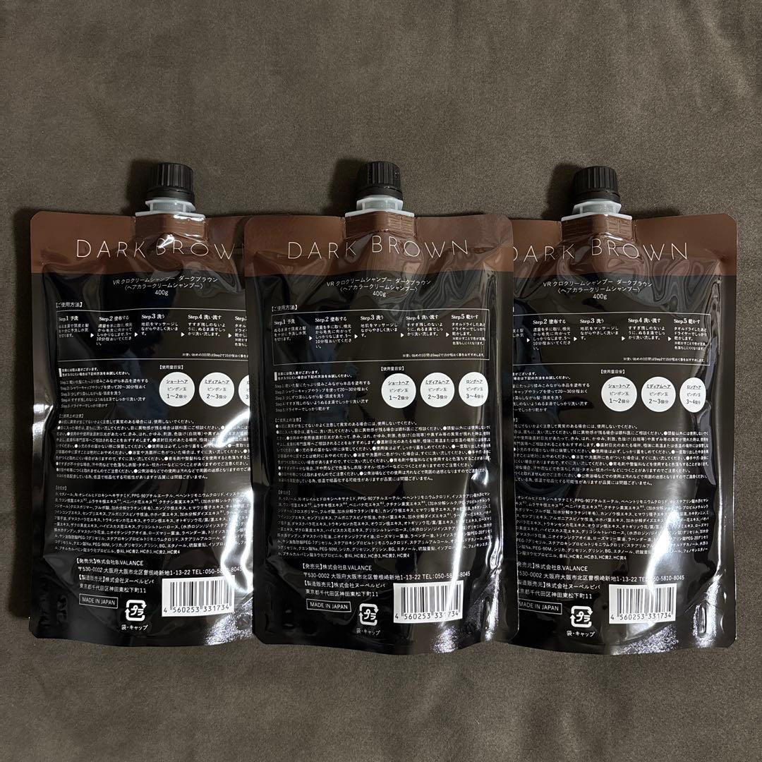 新品＊バランスローズ KURO ダークブラウン 3個セット