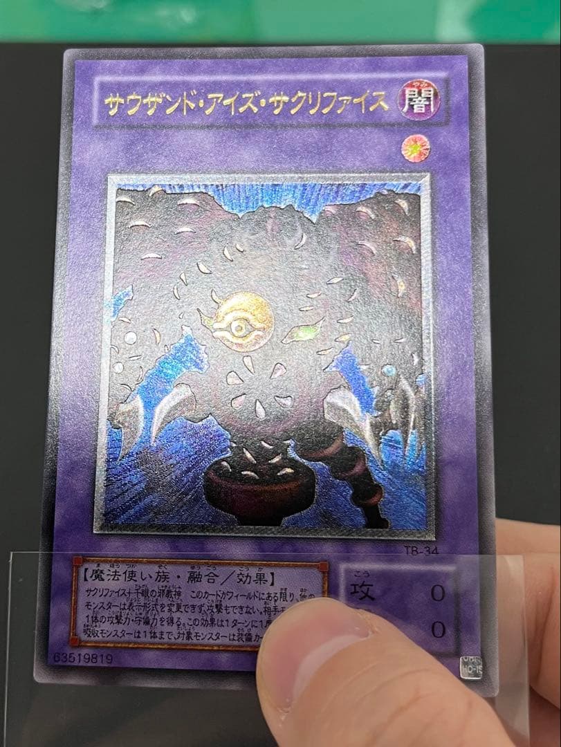 遊戯王 TB-34 サウザンド・アイズ・サクリファィス レリーフ