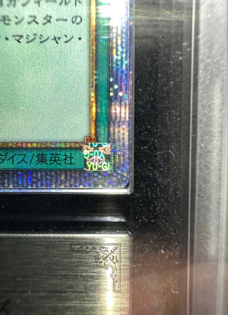 【ARS鑑定10】師弟の絆 20thシークレットレア 【極美品】