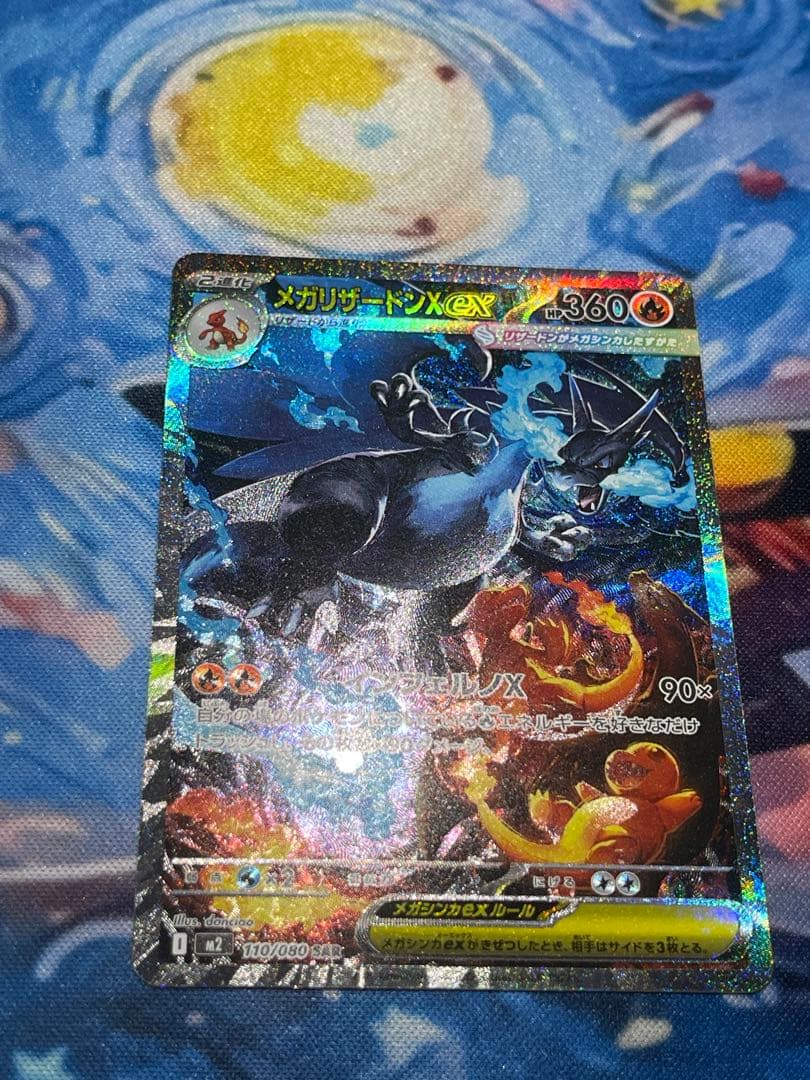 (001)インフェルノX メガリザードンX ex SAR 110/080