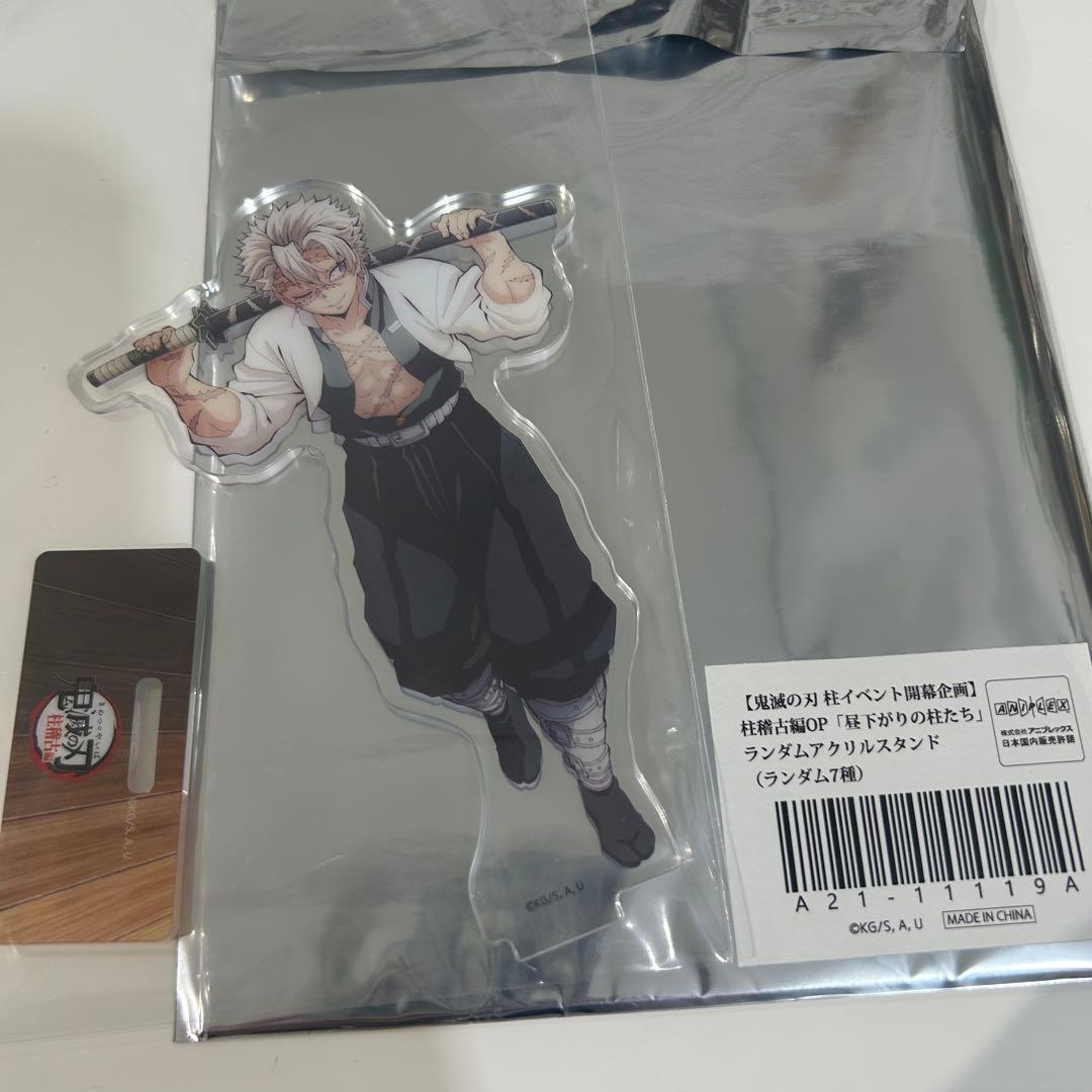 不死川実弥 昼下がりの柱たち柱稽古編OP アクリルスタンド