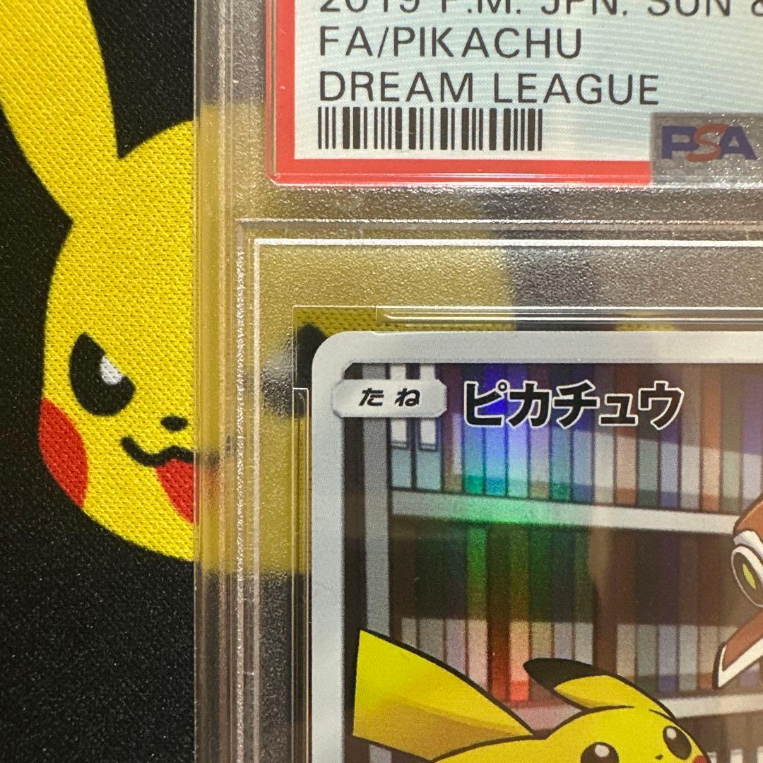 【PSA10】ピカチュウ CHR SM11b ドリームリーグ 054/049