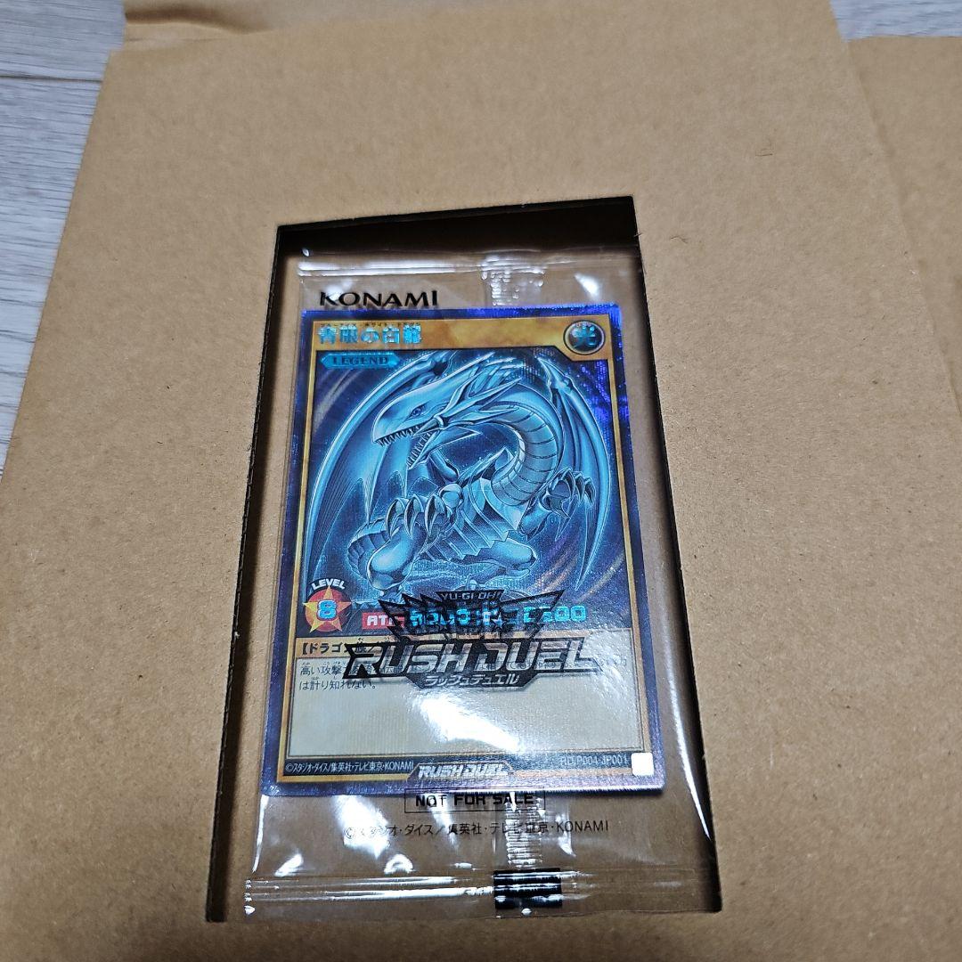 RUSH DUEL ブルーアイズ　Special Blue ver.