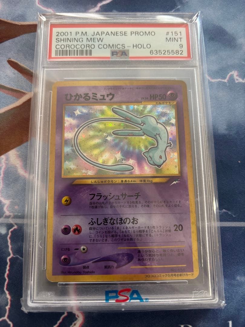 【PSA9】ひかるミュウ コロコロコミック プロモ 旧裏 ポケモンカード