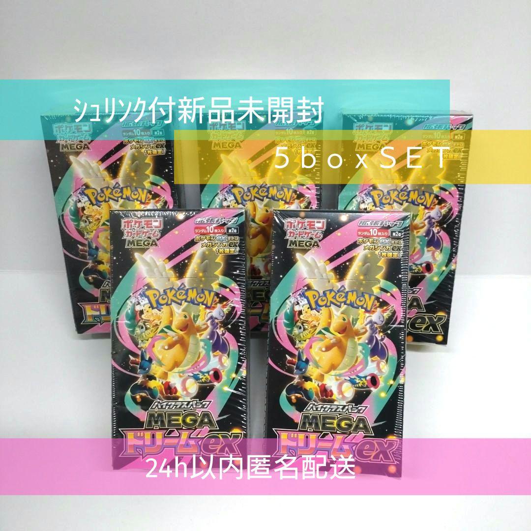 シュリンク付新品未開封　ポケカ　ドリームex　5box set