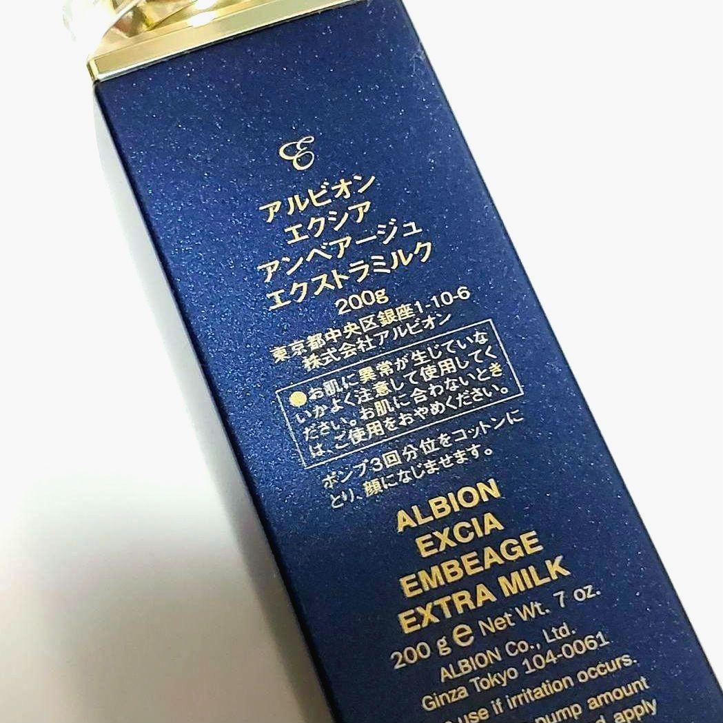 【未開封シール付】アルビオン エクシア アンベアージュ エクストラミルク 1本
