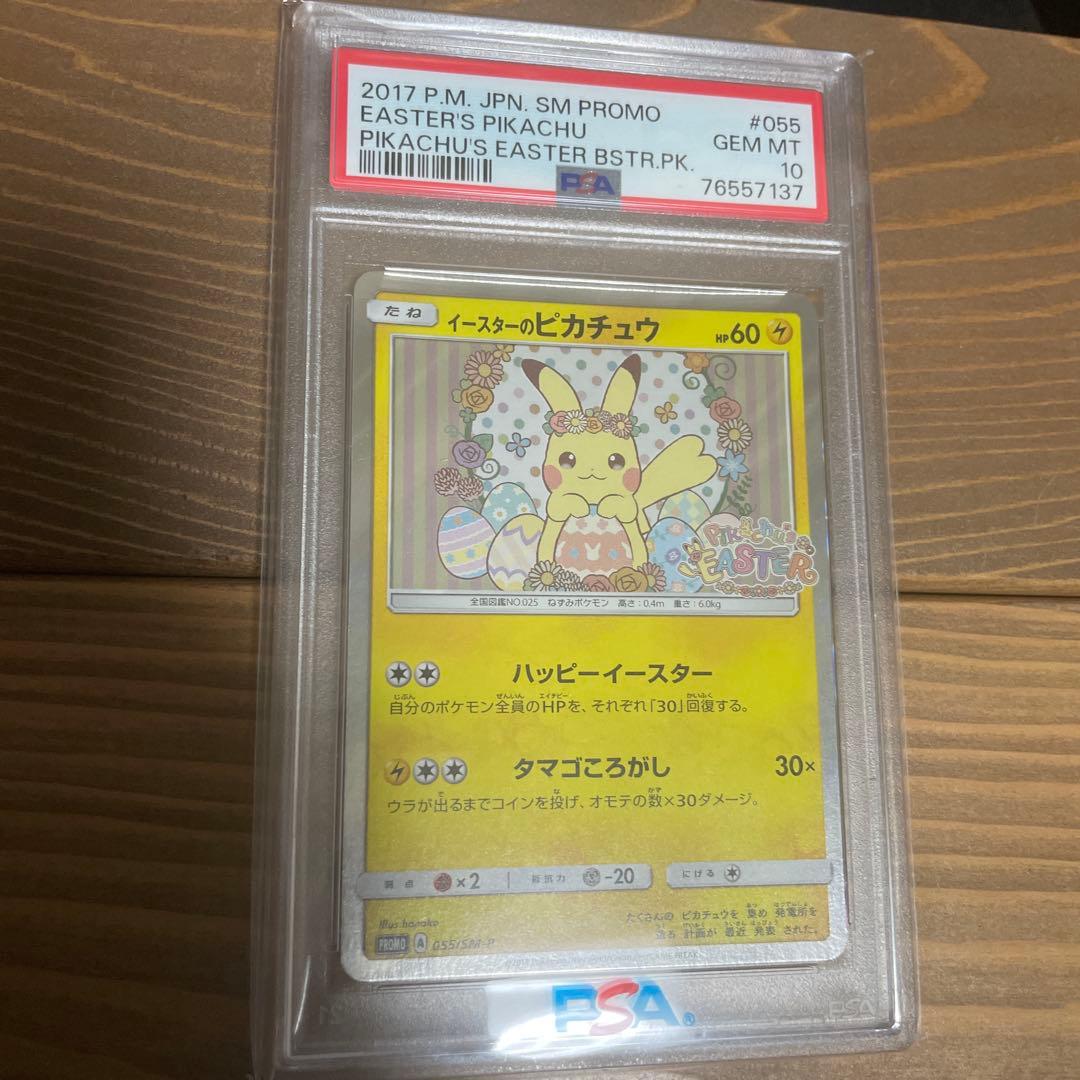 イースターのピカチュウ psa10