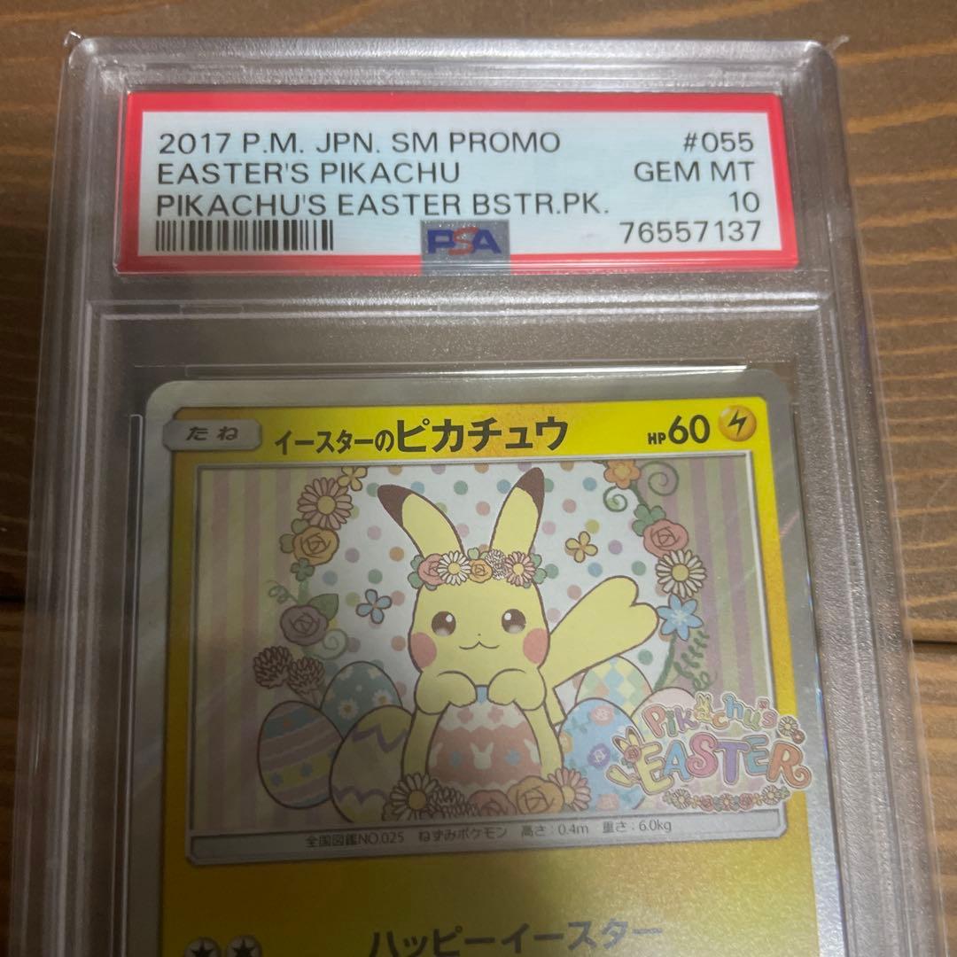 イースターのピカチュウ psa10