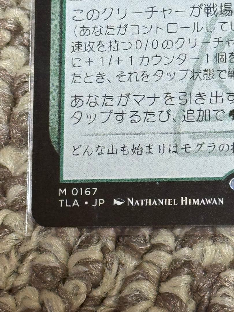 【MTG】アナグマモグラの仔