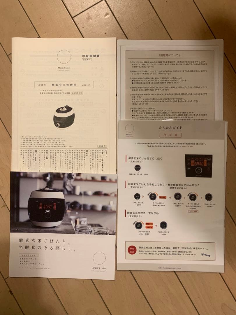 酵素玄米LAB炊飯器