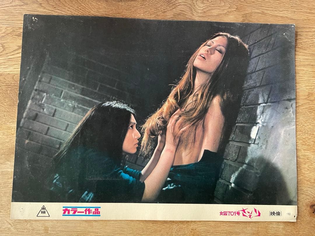 映倫 カラー作品 女囚さそり 5枚セット★激レア 梶芽衣子