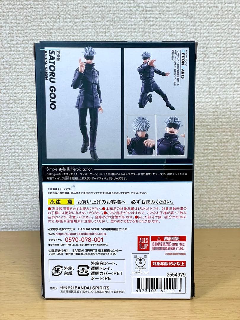 【美品】SHFiguarts 五条悟 呪術廻戦 フィギュアーツ