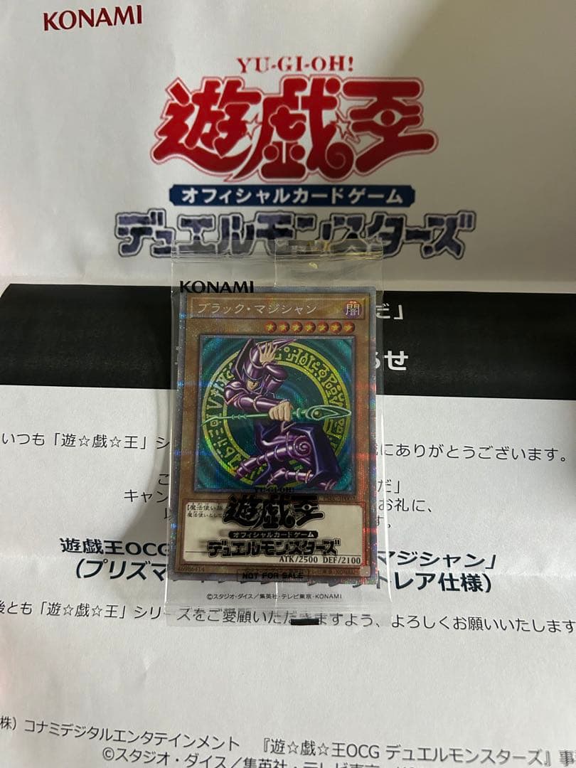 遊戯王　ブラックマジシャン　未開封プリシク　当選通知書付き