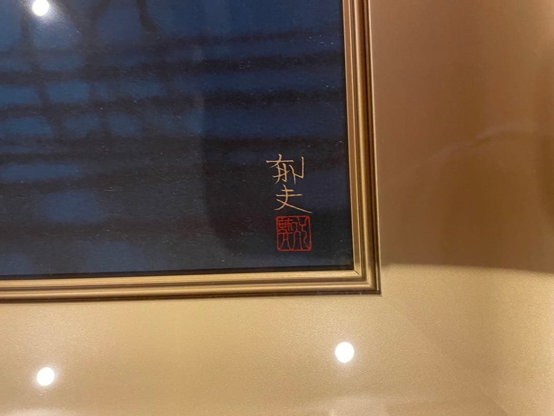 【平山郁夫】　「月明の砂漠」　特別復刻巧芸版・大塚巧芸社　１２号大　限定３００部