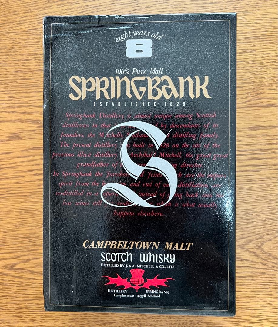 SPRINGBANK スプリングバンク８年 特級 箱有り
