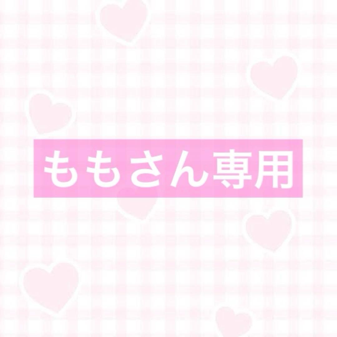 ももさん専用