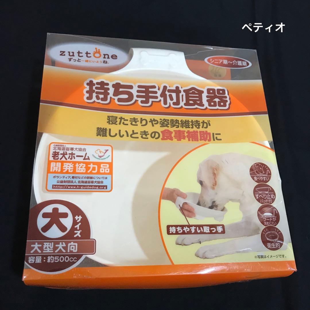 【ペティオ】【ライフライク】【プラッツ】ペット用　犬用品　おまとめ